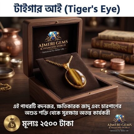 টাইগার আই পাথরের লকেট